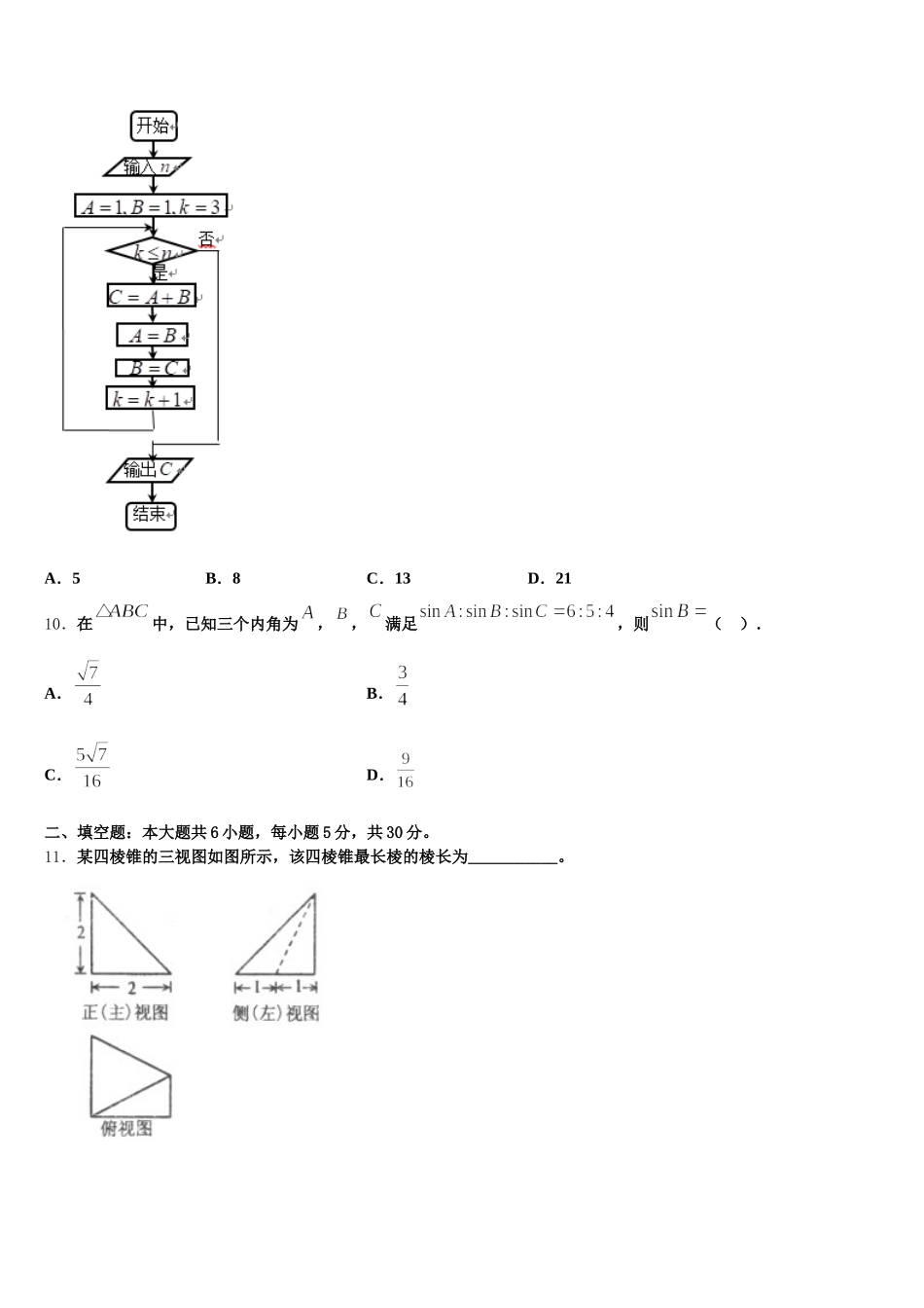 2025届陕西省四校联考高一数学第二学期期末质量检测试题含解析_第3页