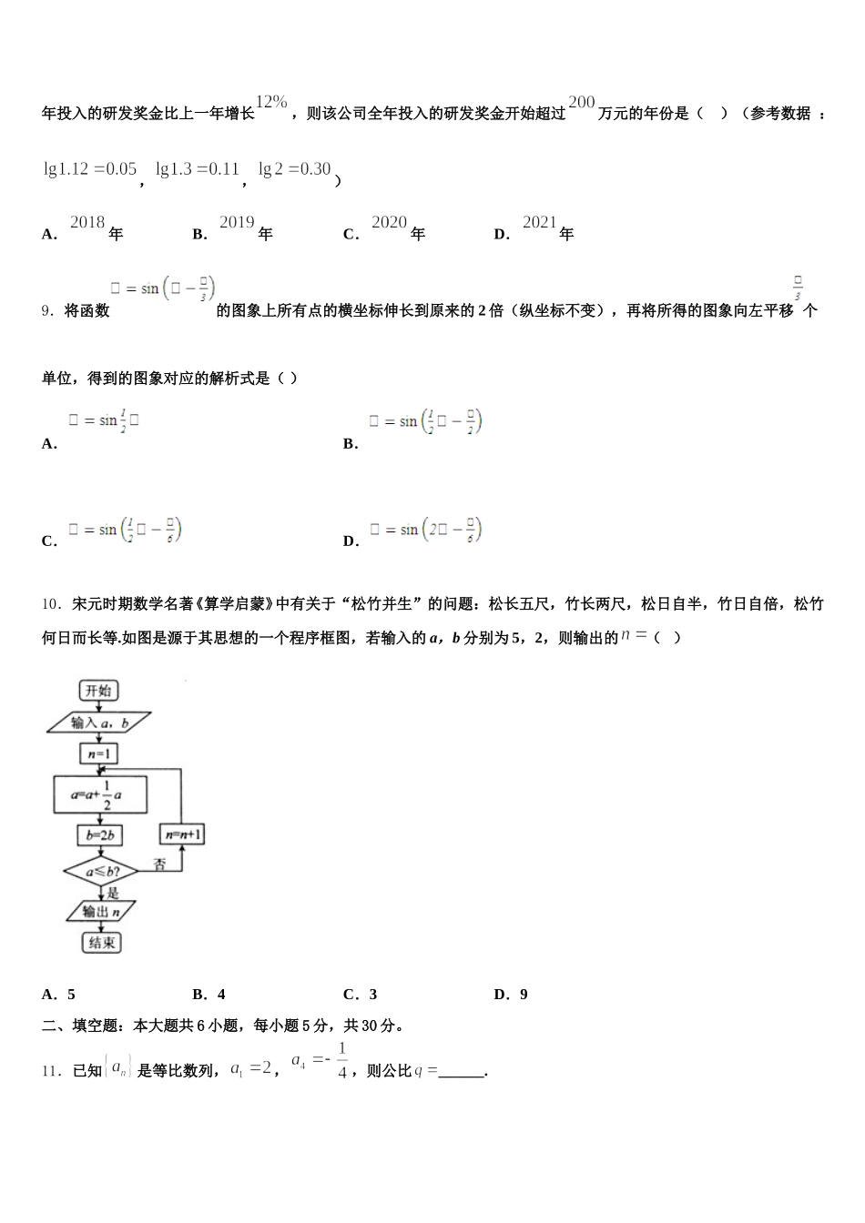 陕西省渭南区解放路中学2025年高一数学第二学期期末教学质量检测试题含解析_第3页