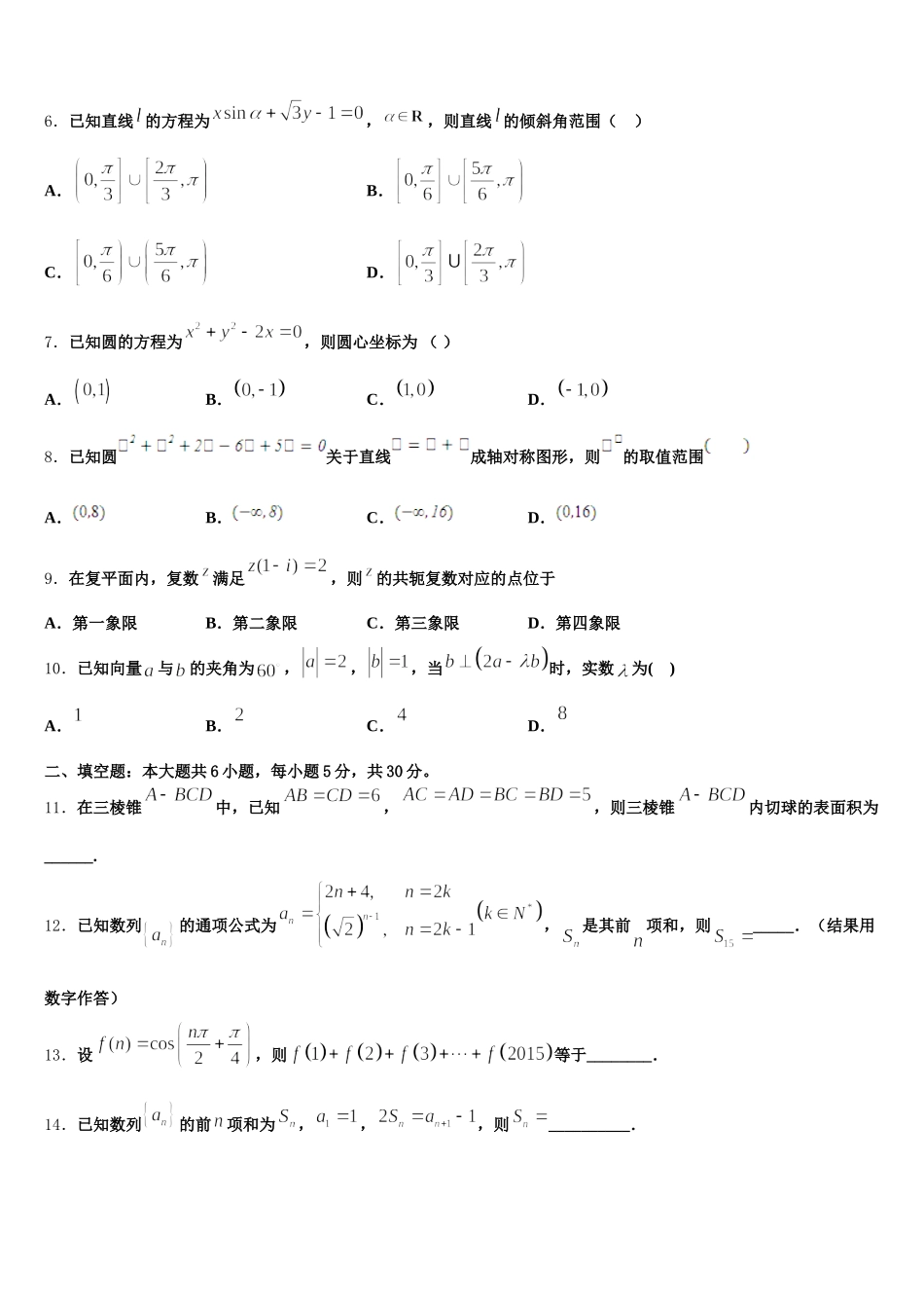 陕西韩城象山中学2025届高一数学第二学期期末学业水平测试模拟试题含解析_第2页