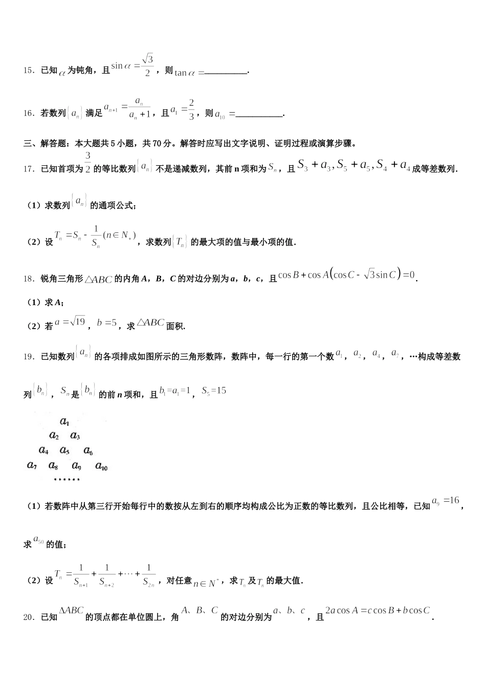 陕西韩城象山中学2025届高一数学第二学期期末学业水平测试模拟试题含解析_第3页