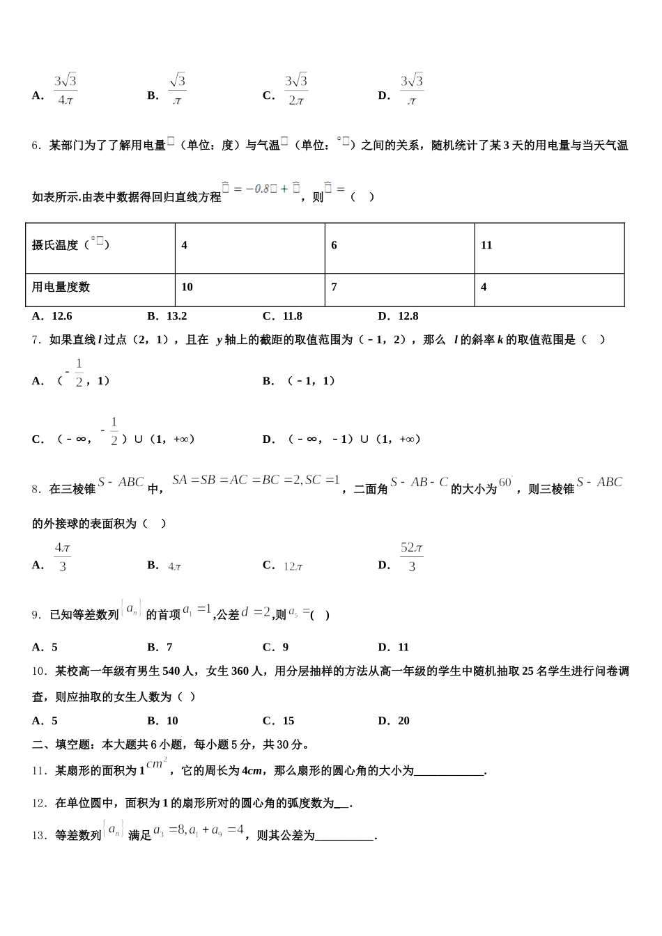 2025年陕西省兴平市西郊高级中学数学高一第二学期期末考试试题含解析_第2页