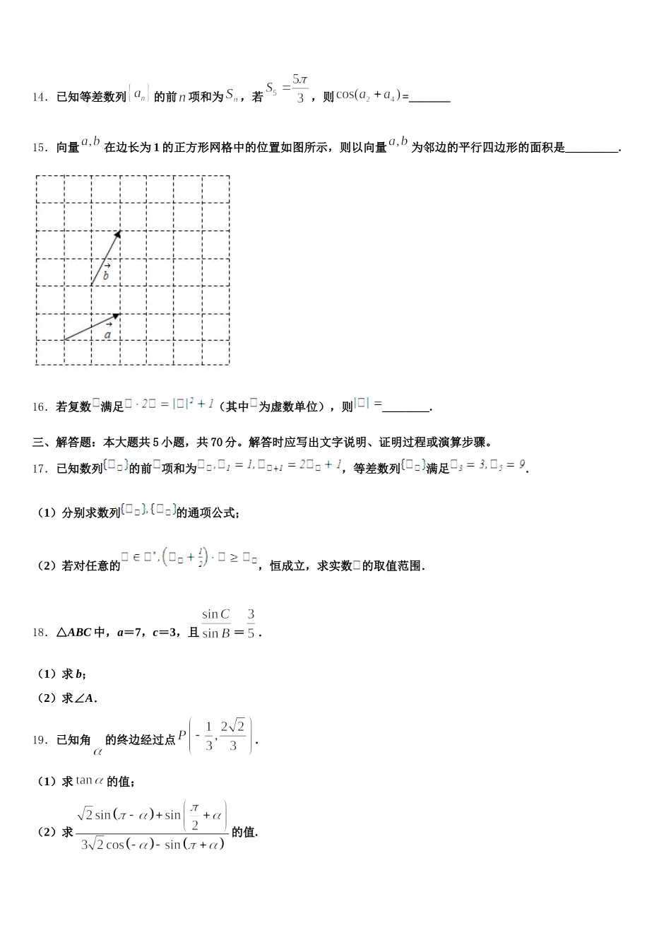 2025年陕西省兴平市西郊高级中学数学高一第二学期期末考试试题含解析_第3页
