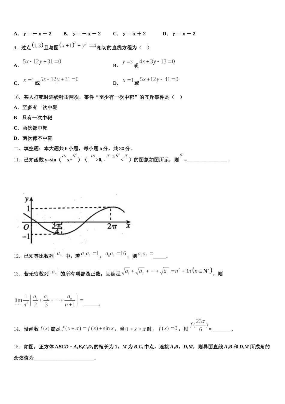 2024-2025学年陕西省西安市西安中学高一下数学期末经典试题含解析_第2页
