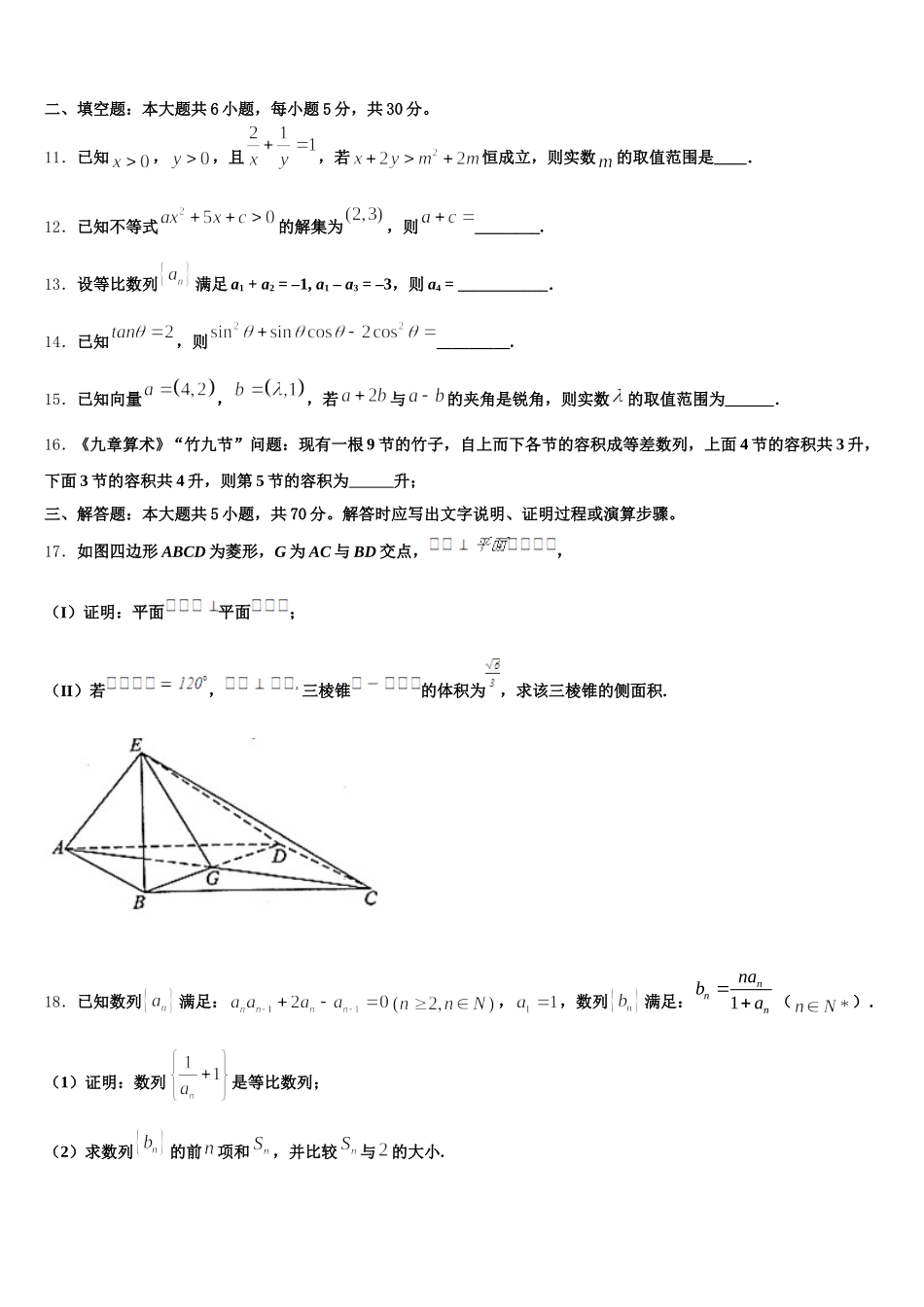 陕西省石泉中学2024-2025学年高一下数学期末统考试题含解析_第3页