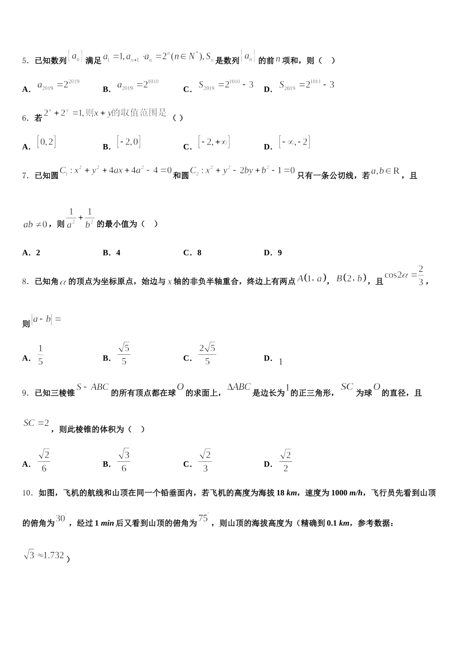 2025届宝鸡市重点中学高一数学第二学期期末复习检测模拟试题含解析_第2页