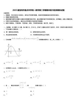 2025届宝鸡市重点中学高一数学第二学期期末复习检测模拟试题含解析