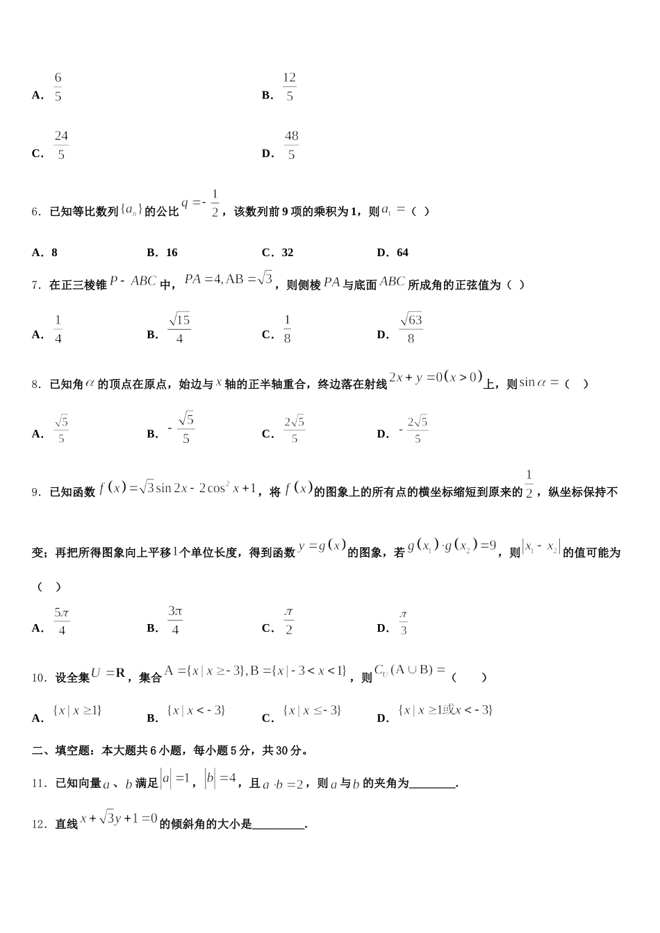 2025年陕西省汉滨区数学高一第二学期期末预测试题含解析_第2页