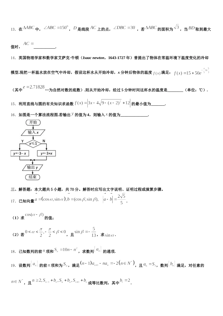 2025年陕西省汉滨区数学高一第二学期期末预测试题含解析_第3页