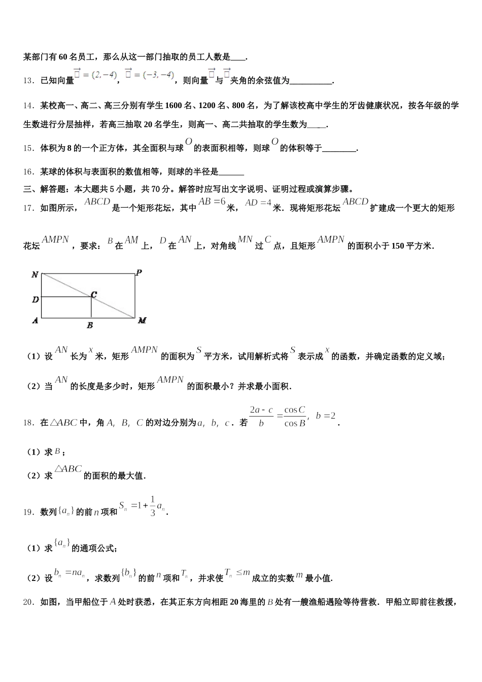 陕西咸阳武功县普集高级中学2025届高一下数学期末综合测试模拟试题含解析_第3页