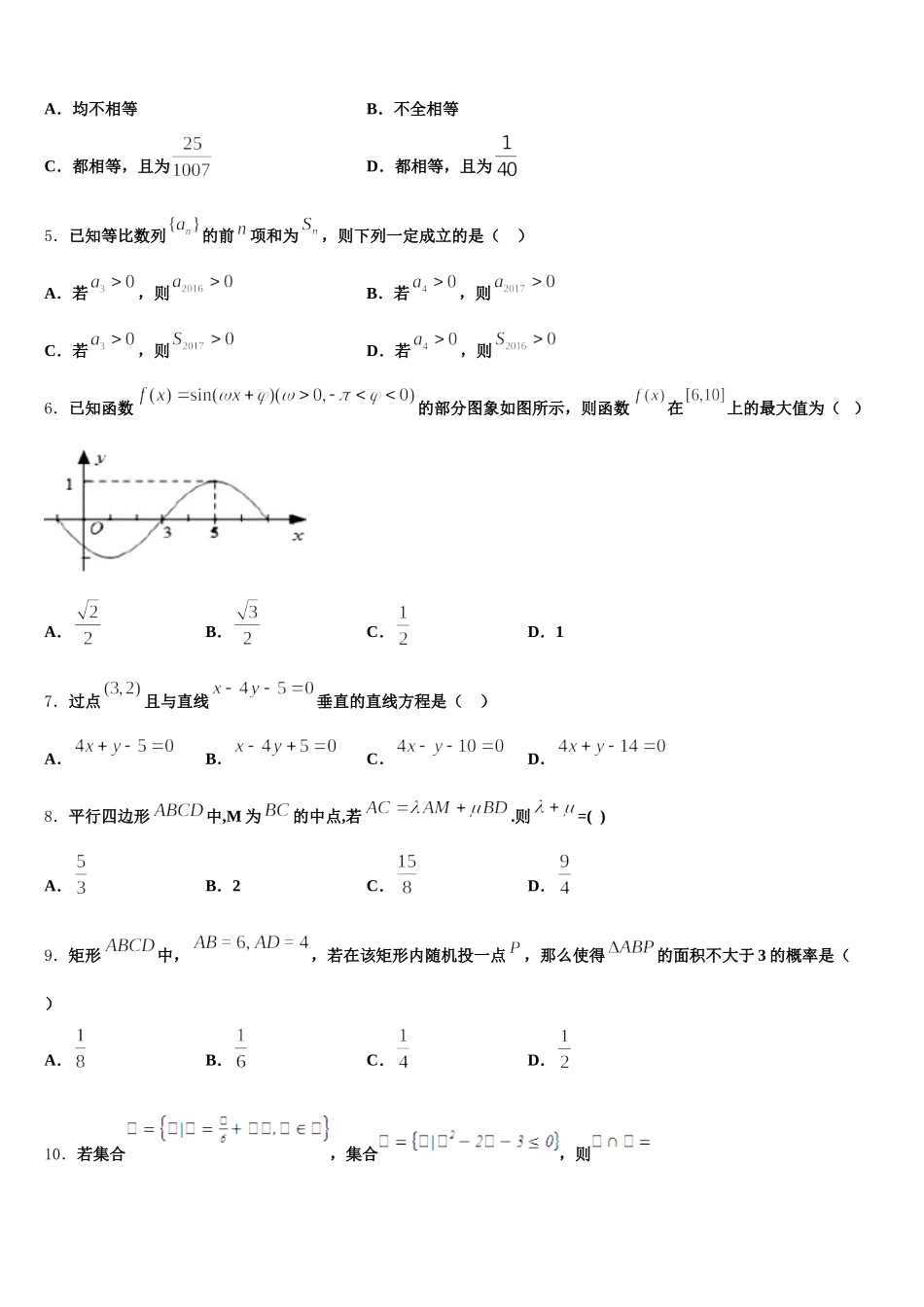 2024-2025学年陕西省延安市吴起县数学高一下期末检测模拟试题含解析_第2页