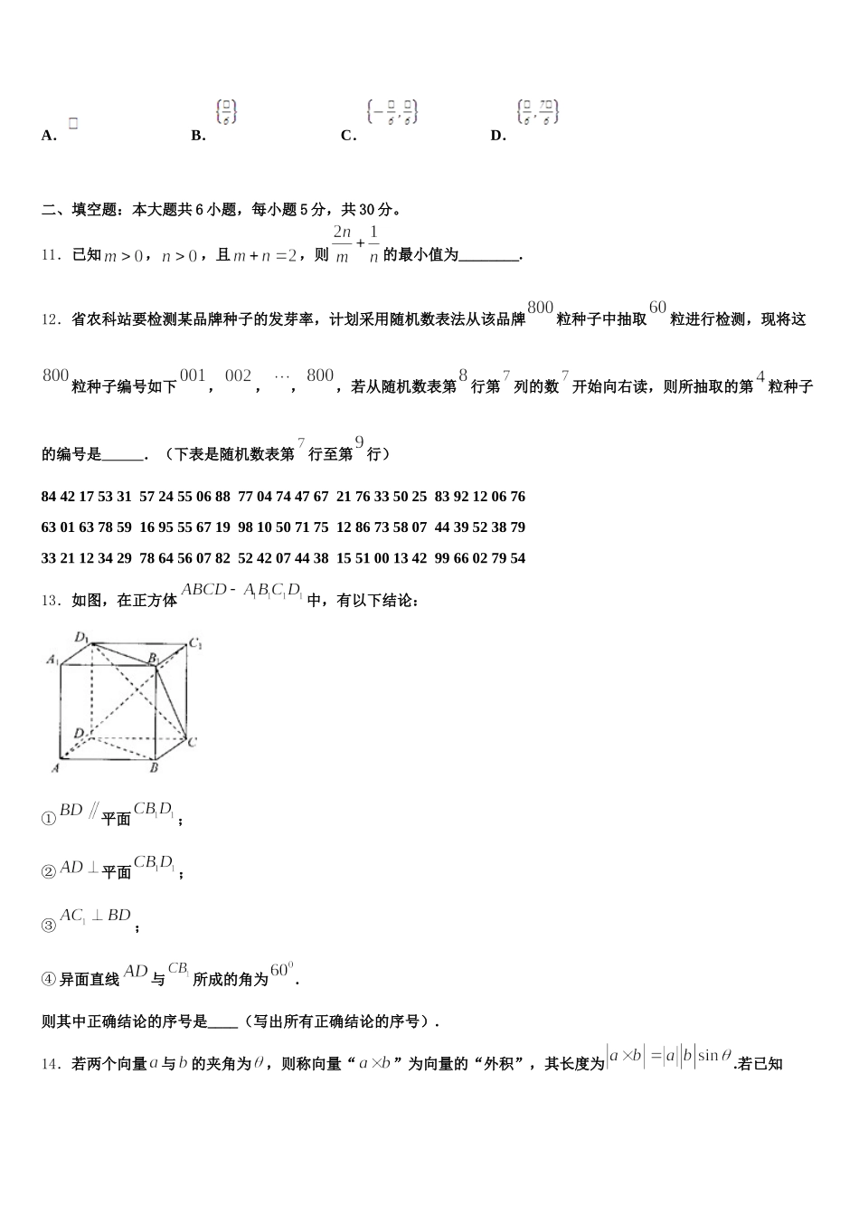 2024-2025学年陕西省延安市吴起县数学高一下期末检测模拟试题含解析_第3页