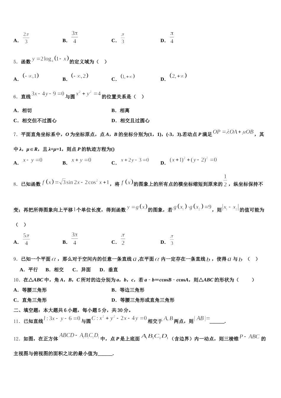 2025年陕西省延安市吴起县高级中学高一数学第二学期期末联考试题含解析_第2页