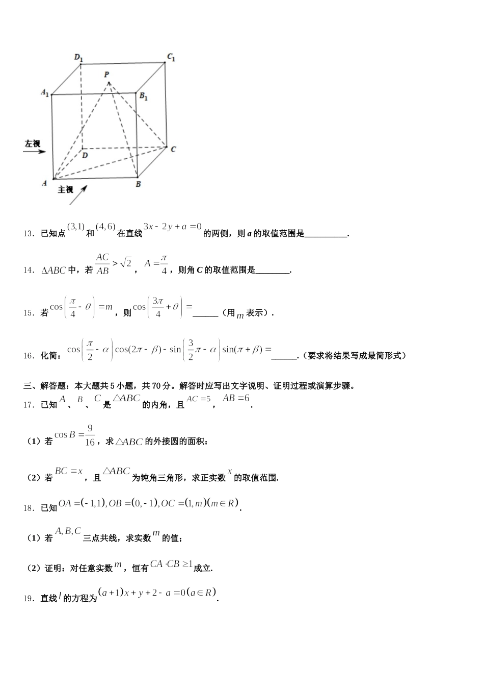2025年陕西省延安市吴起县高级中学高一数学第二学期期末联考试题含解析_第3页