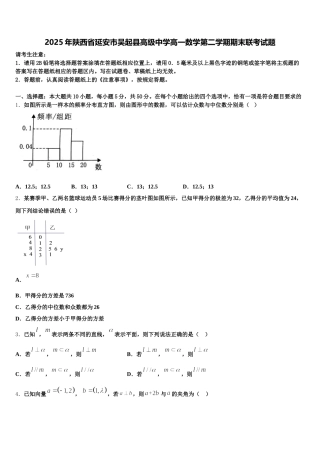 2025年陕西省延安市吴起县高级中学高一数学第二学期期末联考试题含解析
