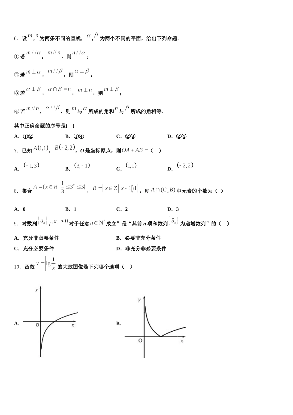 2025届西安市第二十六中学高一下数学期末达标检测试题含解析_第2页