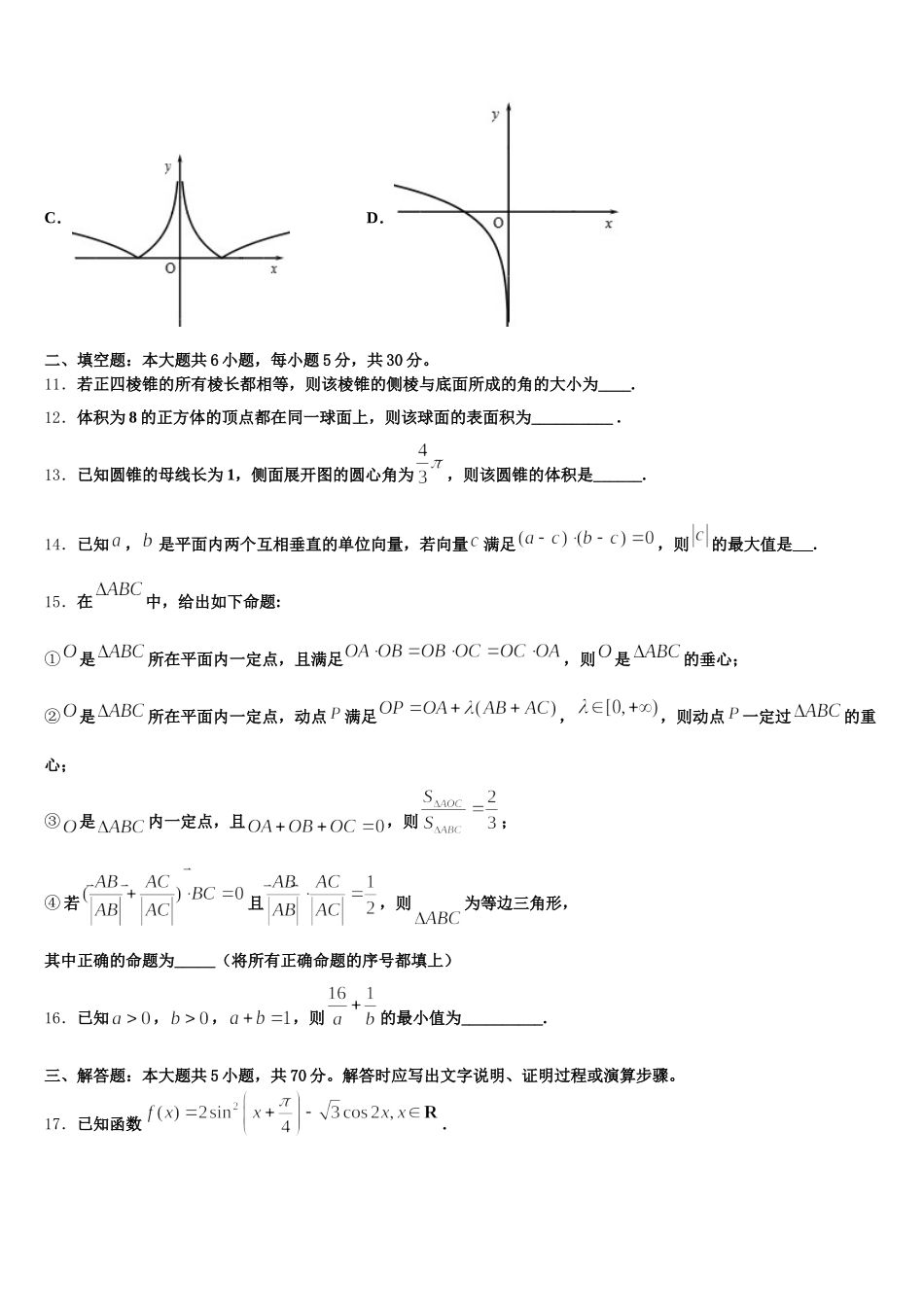 2025届西安市第二十六中学高一下数学期末达标检测试题含解析_第3页