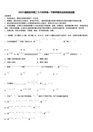 2025届西安市第二十六中学高一下数学期末达标检测试题含解析