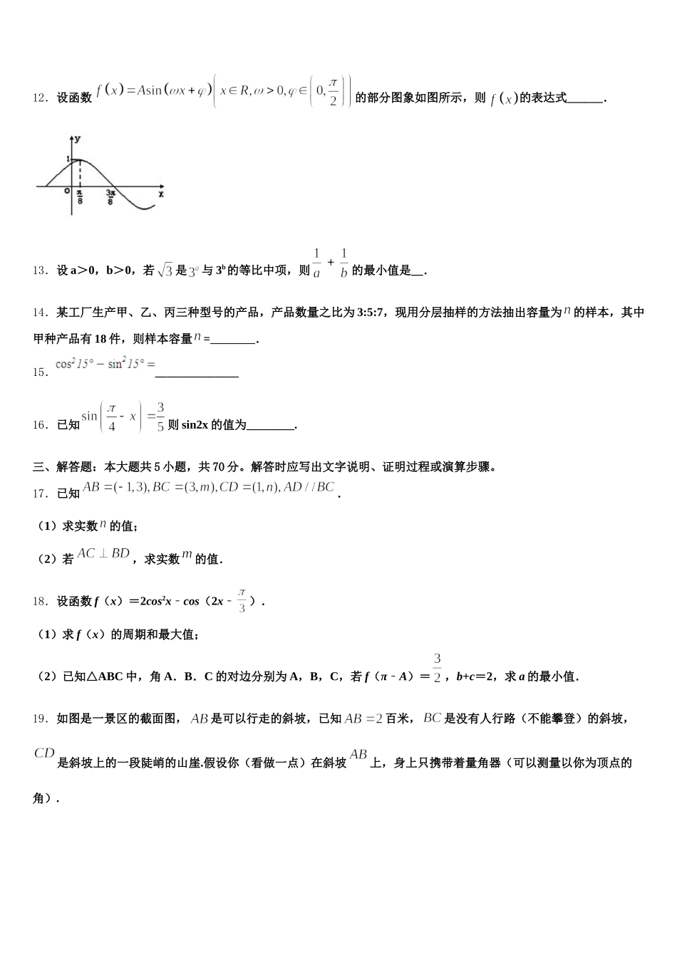 2024-2025学年陕西省西安市第四十六中学高一数学第二学期期末达标测试试题含解析_第3页