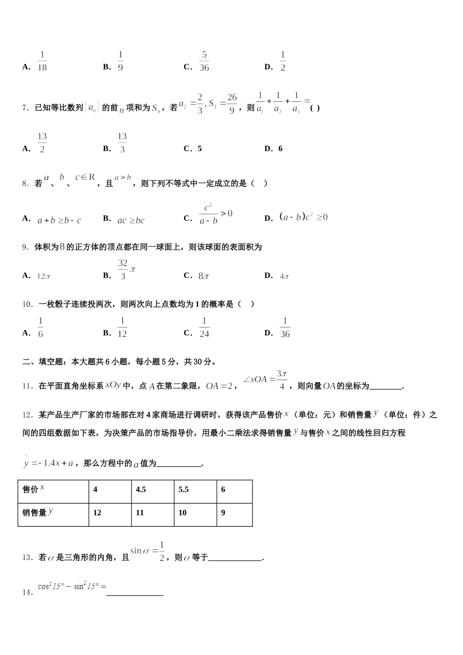 2025年安康市重点中学数学高一第二学期期末学业水平测试试题含解析_第2页