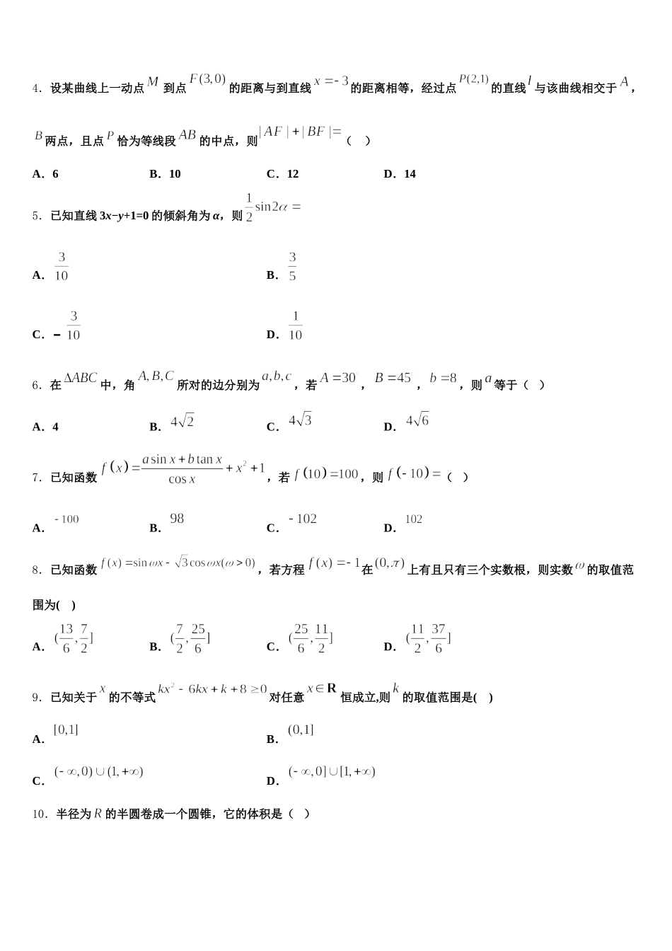 陕西省韩城市苏山分校2025年数学高一下期末检测试题含解析_第2页