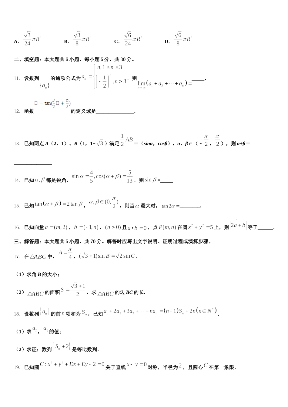 陕西省韩城市苏山分校2025年数学高一下期末检测试题含解析_第3页