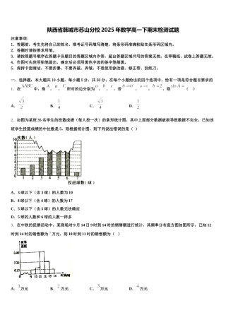 陕西省韩城市苏山分校2025年数学高一下期末检测试题含解析