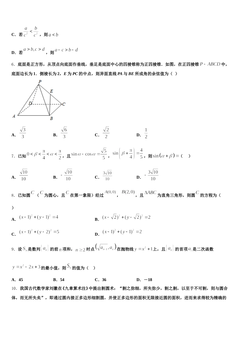 陕西省韩城市司马迁中学2025届数学高一第二学期期末质量跟踪监视模拟试题含解析_第2页