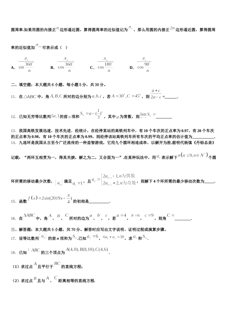 陕西省韩城市司马迁中学2025届数学高一第二学期期末质量跟踪监视模拟试题含解析_第3页