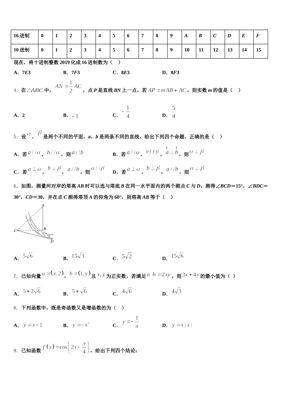 陕西省榆林府谷县麻镇中学2024-2025学年数学高一第二学期期末统考试题含解析_第2页
