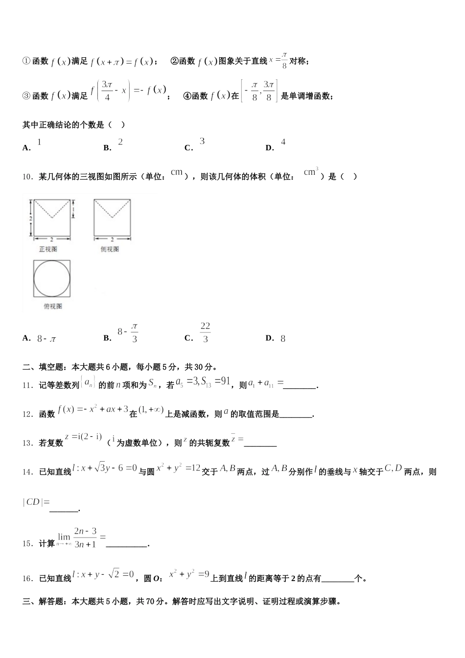 陕西省榆林府谷县麻镇中学2024-2025学年数学高一第二学期期末统考试题含解析_第3页