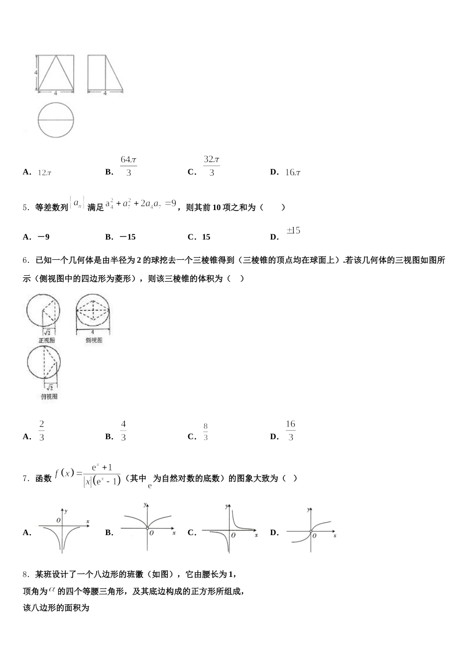 2025年陕西省西安市莲湖区高一下数学期末质量检测模拟试题含解析_第2页