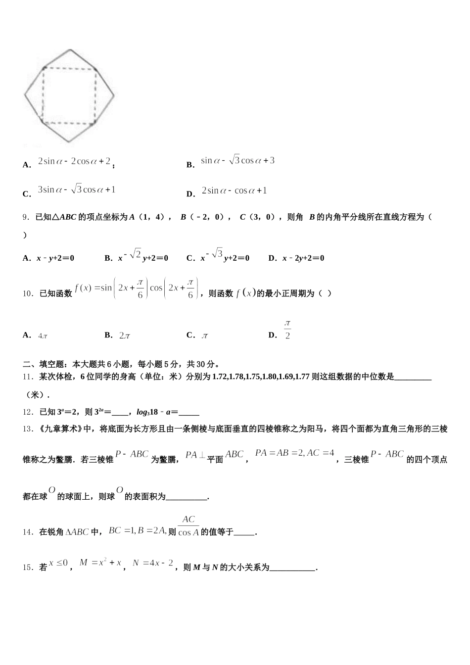 2025年陕西省西安市莲湖区高一下数学期末质量检测模拟试题含解析_第3页
