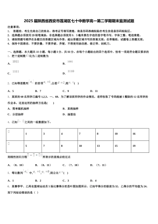 2025届陕西省西安市莲湖区七十中数学高一第二学期期末监测试题含解析
