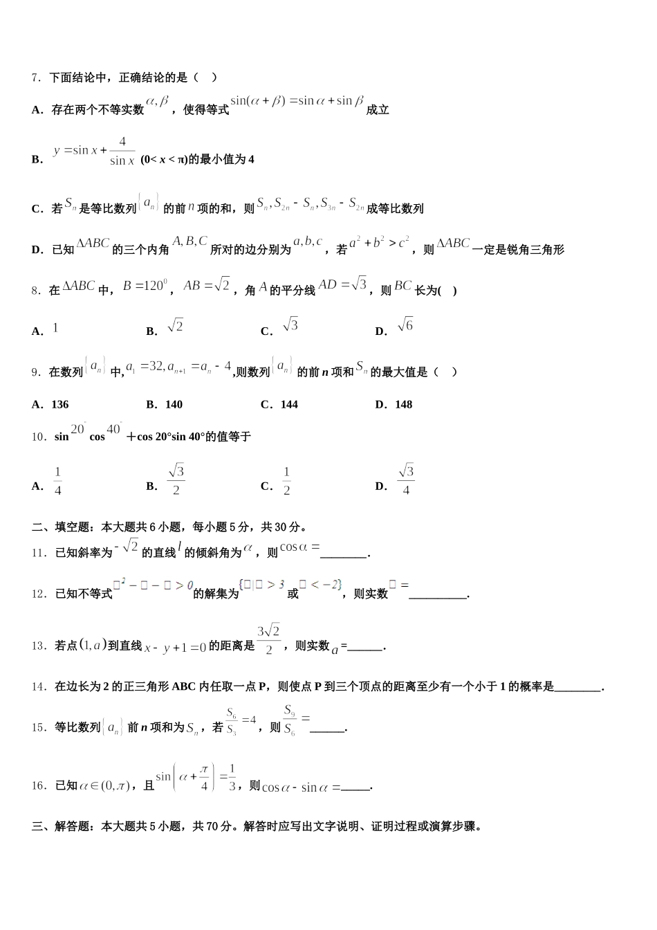 2024-2025学年陕西省渭南市尚德中学数学高一下期末检测试题含解析_第2页