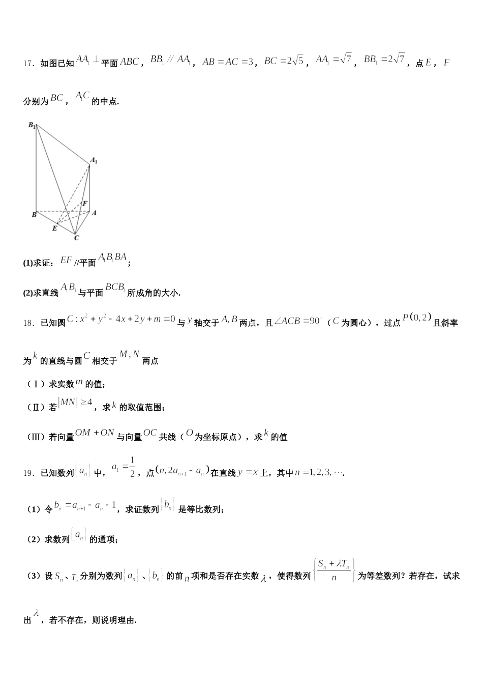 2024-2025学年陕西省渭南市尚德中学数学高一下期末检测试题含解析_第3页