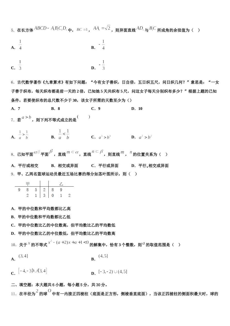 陕西省延安市宝塔四中2025届高一数学第二学期期末学业水平测试模拟试题含解析_第2页
