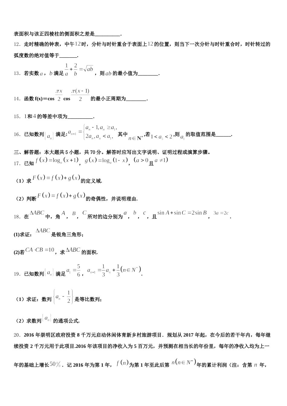 陕西省延安市宝塔四中2025届高一数学第二学期期末学业水平测试模拟试题含解析_第3页