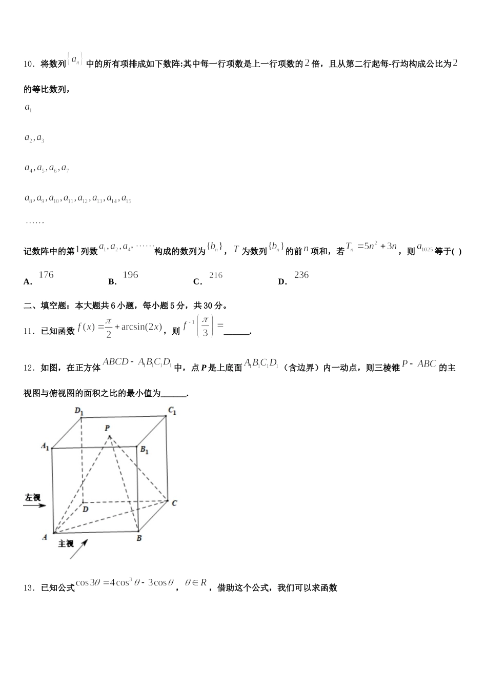 陕西省榆林中学2025年数学高一下期末统考试题含解析_第3页