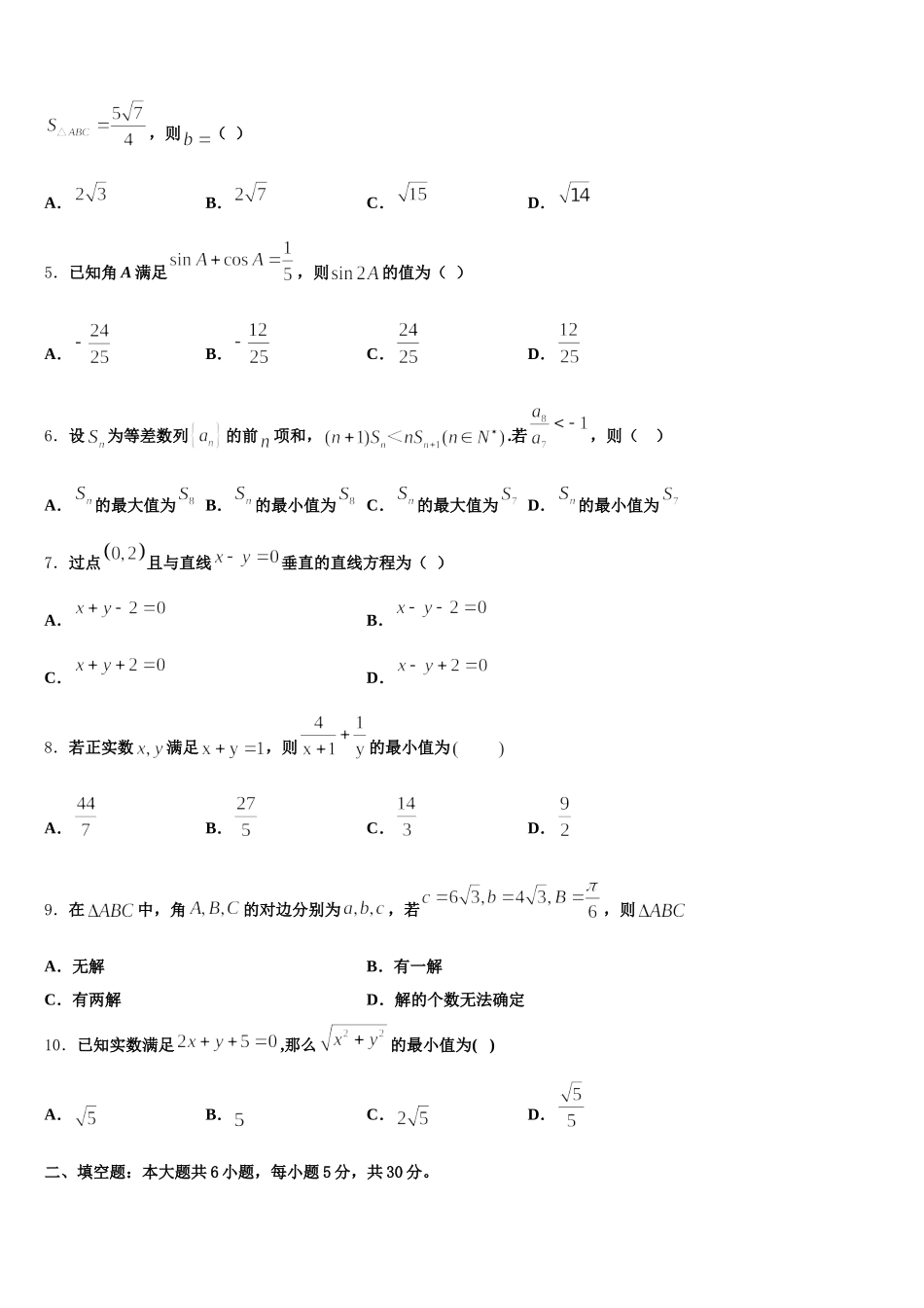 陕西省西安市高新第一中学2025年数学高一第二学期期末检测模拟试题含解析_第2页