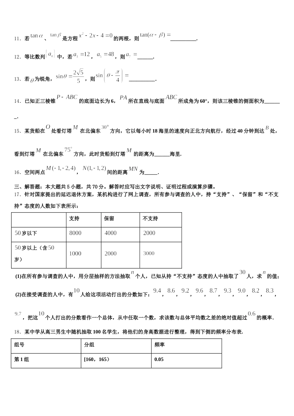 陕西省西安市高新第一中学2025年数学高一第二学期期末检测模拟试题含解析_第3页