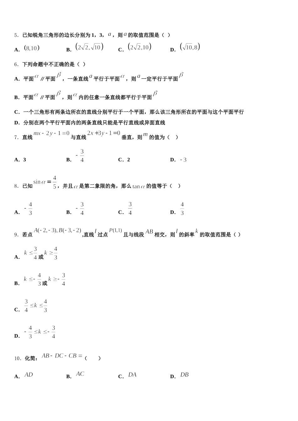 陕西省铜川市2025年数学高一下期末复习检测试题含解析_第2页