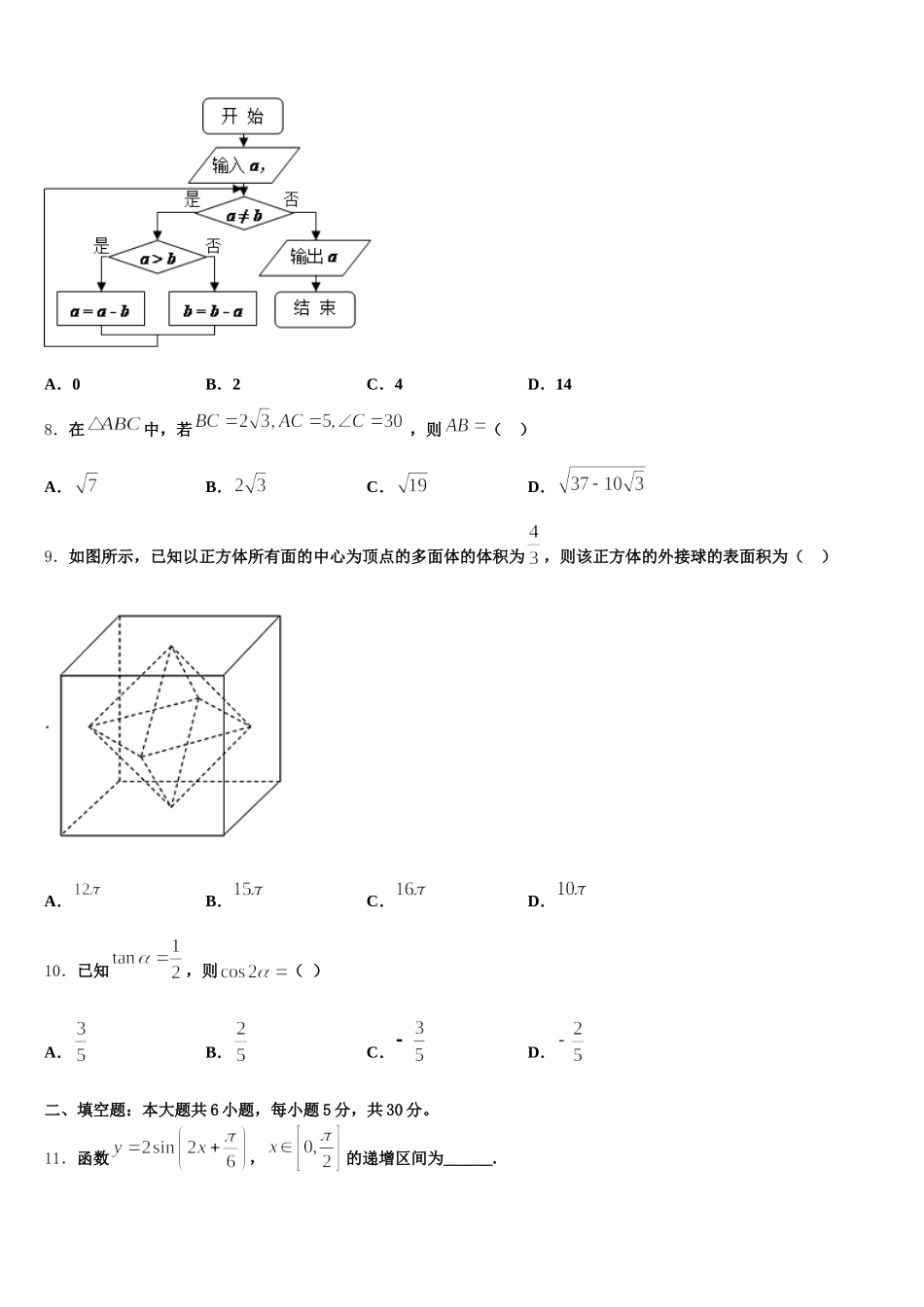 2024-2025学年陕西省西北农林科技大学附属中学高一下数学期末学业质量监测试题含解析_第2页