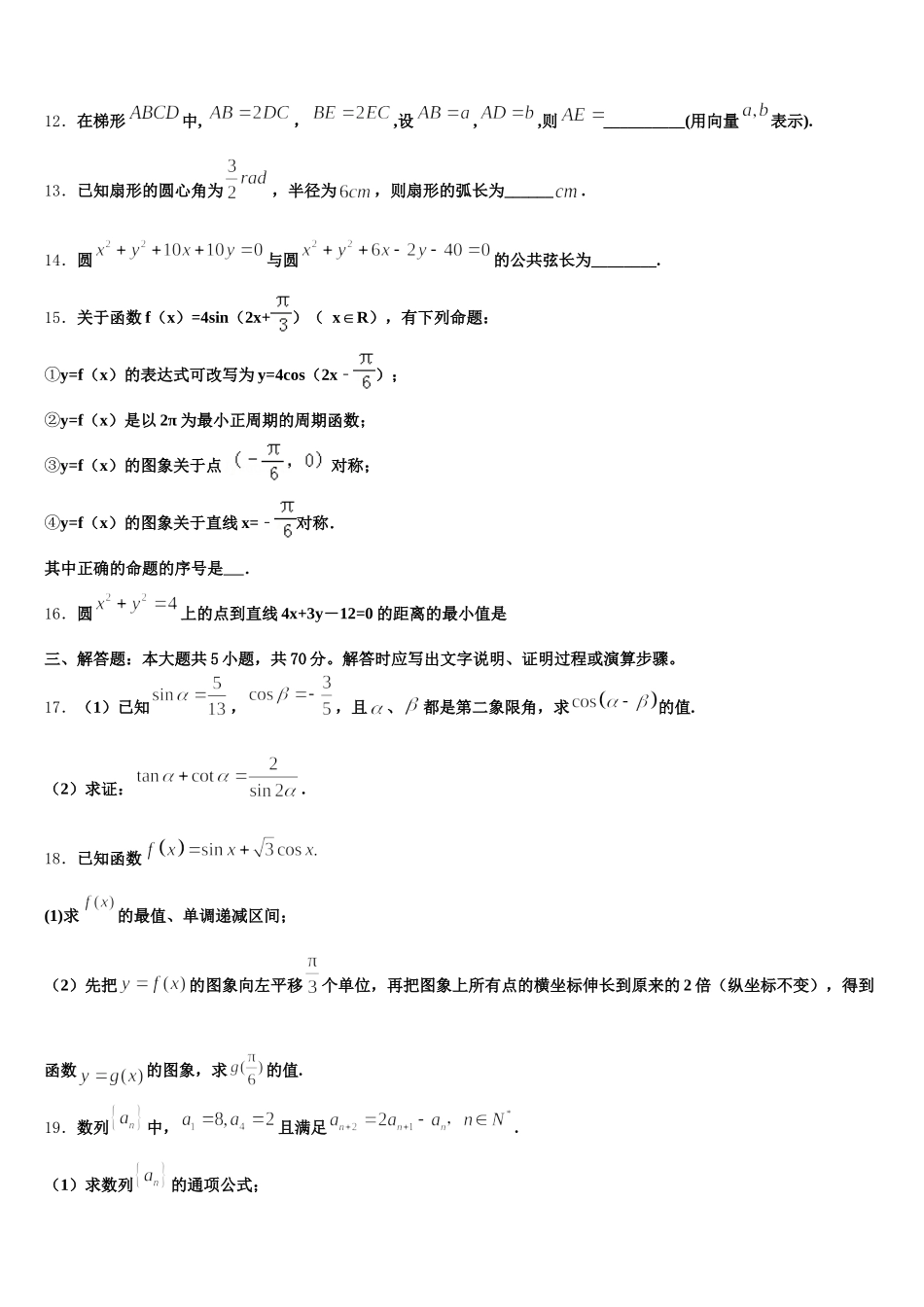 2024-2025学年陕西省西北农林科技大学附属中学高一下数学期末学业质量监测试题含解析_第3页