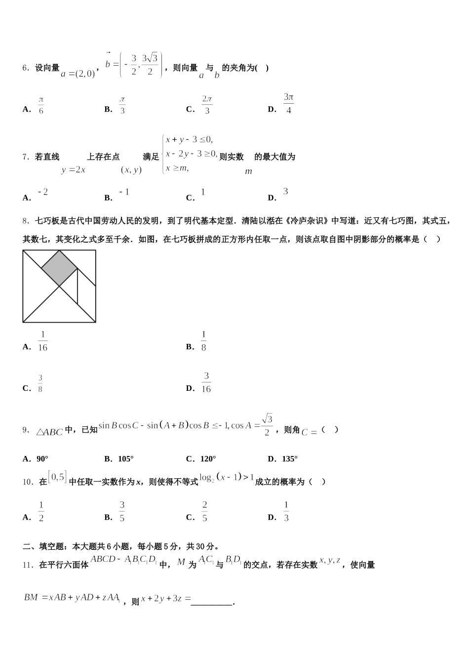 2025年陕西省延安市吴起县高级中学高一数学第二学期期末学业水平测试模拟试题含解析_第2页