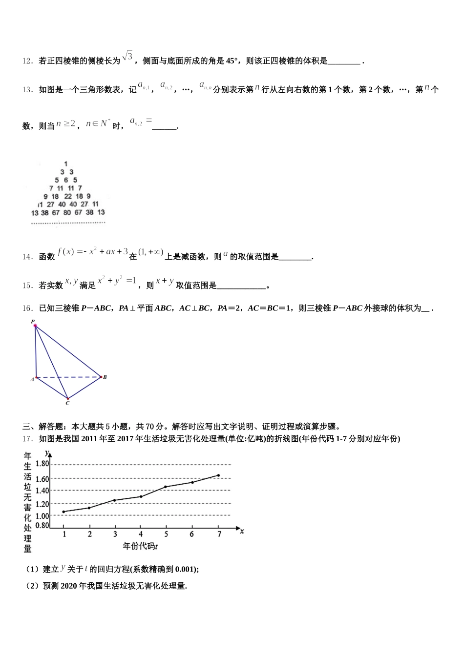 2025年陕西省延安市吴起县高级中学高一数学第二学期期末学业水平测试模拟试题含解析_第3页