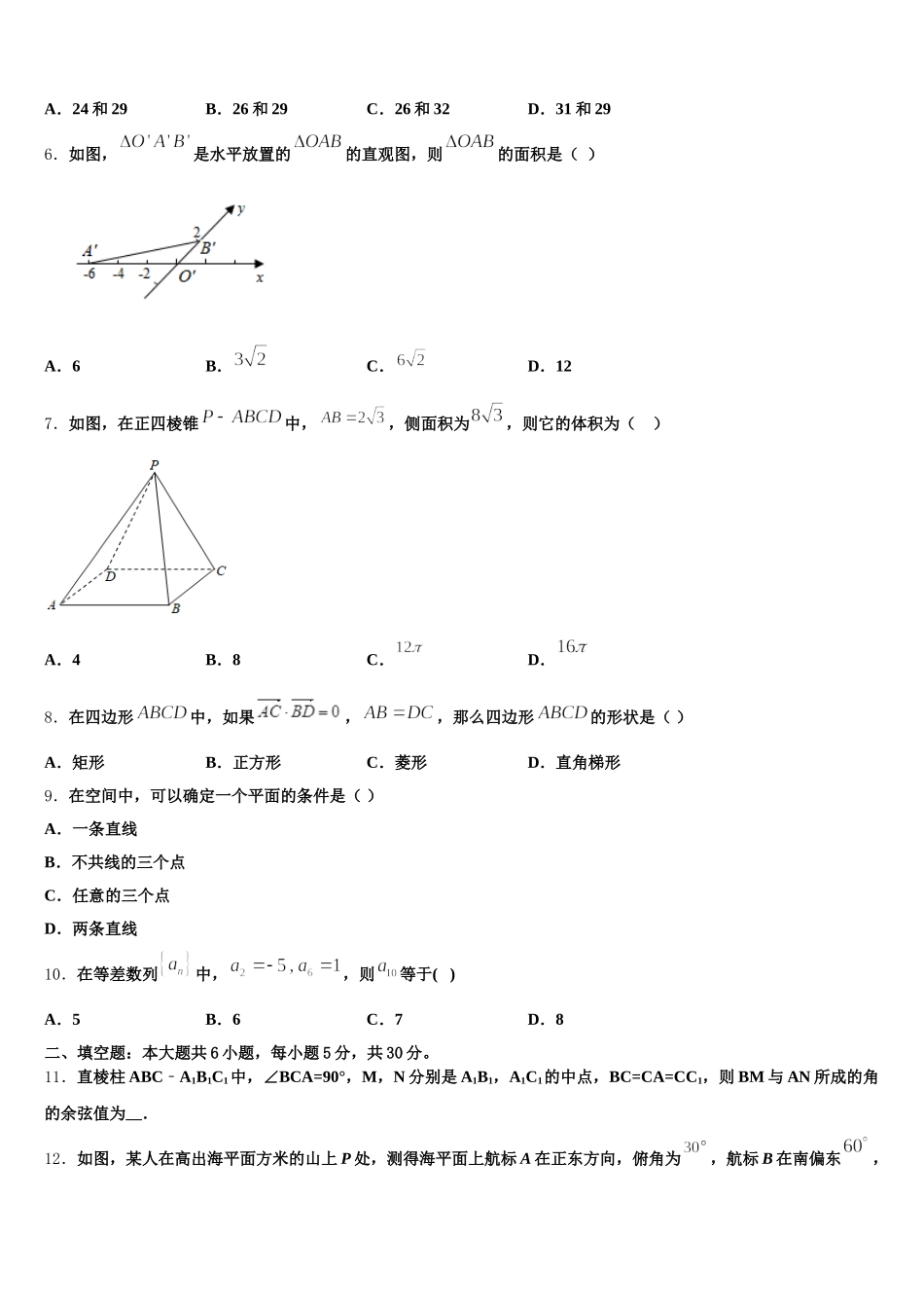 2024-2025学年陕西省渭南区解放路中学数学高一第二学期期末监测模拟试题含解析_第2页