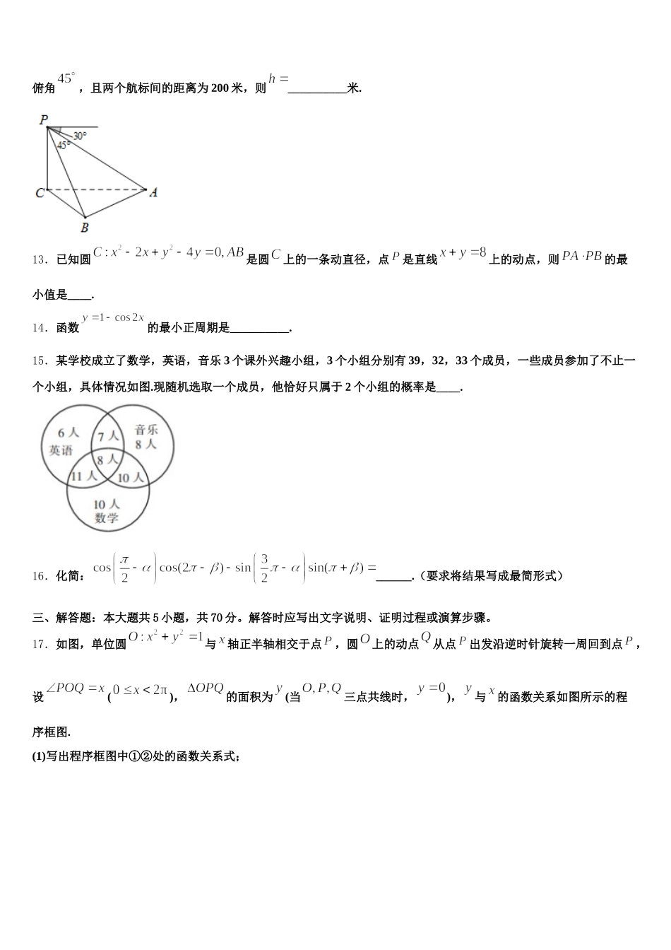 2024-2025学年陕西省渭南区解放路中学数学高一第二学期期末监测模拟试题含解析_第3页