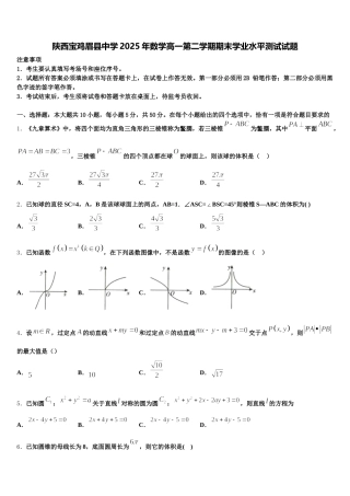 陕西宝鸡眉县中学2025年数学高一第二学期期末学业水平测试试题含解析