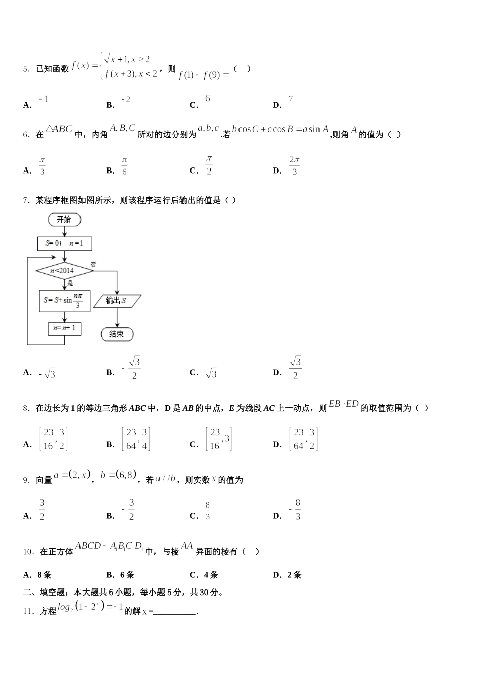 陕西省商洛2025届数学高一下期末统考试题含解析_第2页