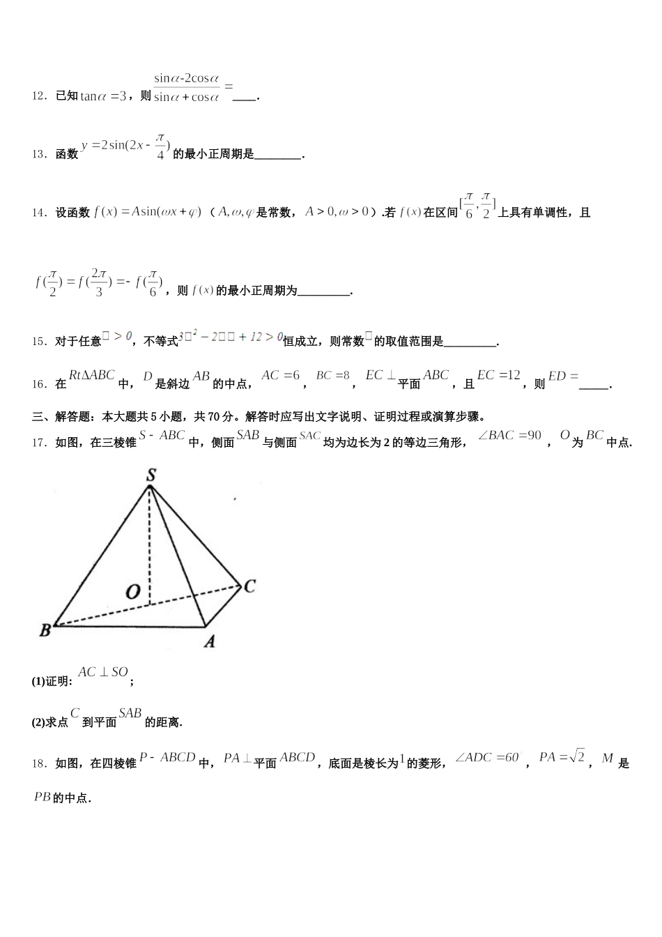 陕西省商洛2025届数学高一下期末统考试题含解析_第3页